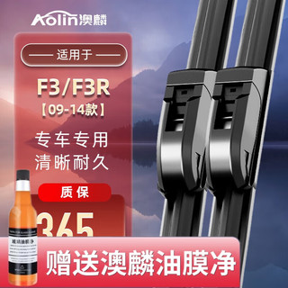 AOLIN 澳麟 无骨雨刮器比亚迪F3/F3R雨刷器/雨刷/雨刮A级胶条