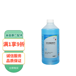 HONDA 本田 原厂汽车玻璃清洗剂/防冻玻璃水 -30℃ 2L 本田全车系 无需稀释