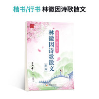 新版田英章行楷字帖行楷一本通字帖成人楷书行书控笔训练字帖成年人男女生漂亮字体硬笔书法练字本高中生练字帖大学生速成钢笔字帖