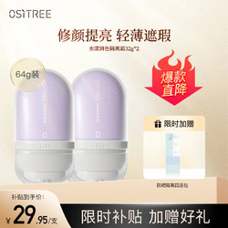 OSiTREE 柳丝木 变色隔离霜妆前乳打底保湿补水遮瑕三合一女 薰衣紫32g×2