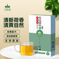 TONMGSHENDE 同慎德 冬瓜荷叶茶 决明子菊花茶养生茶官方旗舰店夏季