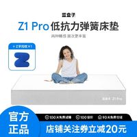 蓝盒子 Z1Pro郭采洁推荐低抗力弹簧床垫家用双人五星酒店 180*200cm