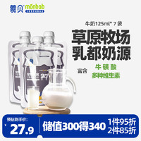 monbab 蒙贝 宠物牛奶 狗狗猫咪零食 幼犬成犬幼猫孕犬专用牛奶125ml×7袋