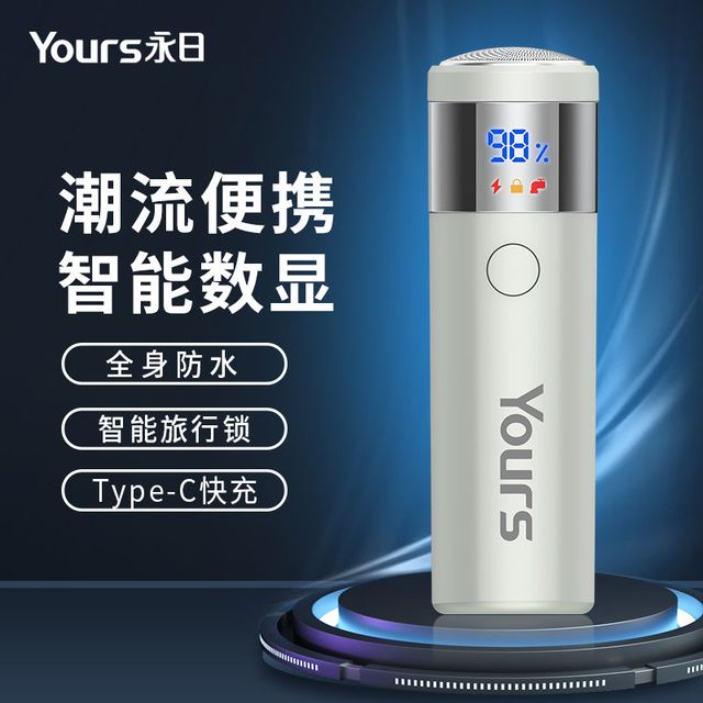 Yongri 永日 全自动高档便携式男士电动剃须刀