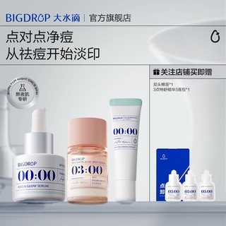 百亿补贴：BIG DROP 大水滴 IG DROP 大水滴 3点祛痘精华2.0升级 快速祛痘淡化红印水杨酸剥脱催熟瘪痘 10ml*2支