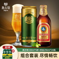 Augerta 奥古特 啤酒12度330ml*6听+小棕金296ml*24瓶