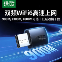 UGREEN 绿联 usb无线网卡台式机wifi6接收发射器笔记本电脑主机无限上网卡连接热点外置网络外接千兆5G