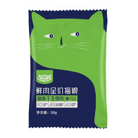 WOWO 喔喔 鲜肉猫粮 喔喔冻干生骨肉双拼猫粮 50g