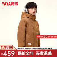 鸭鸭（YAYA）儿童羽绒服男女童2024年冬季连帽简约百搭中大童保暖外套HY 豆咖色 160/80(160)