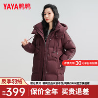 鸭鸭（YAYA）羽绒服女中长款2024年冬季连帽休闲百搭加厚保暖外套XH 紫红色 160/84A(M)