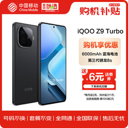 vivo iQOO Z9 Turbo 12GB+256GB 曜夜黑 第三代骁龙8s 独显芯片Turbo  电竞 手机