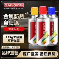 SANO 三和 自喷漆防锈修补车漆汽车车用划痕修复珍珠白黑色红灰漆