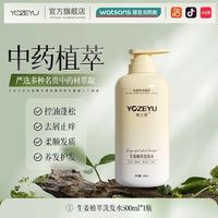 YOZEYU 氧之源 洗发水去屑止痒控油蓬松生姜艾草洗发露膏男女用正品牌官方旗舰店