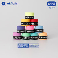 ALPHA 阿尔法 网球拍羽毛拍握把胶  TG-350混色10个装（颜色随机）
