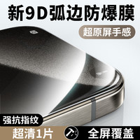 云曼丰 适用苹果15钢化膜iphone14/15pro手机膜13pm全屏覆盖12por高清11防摔x全覆盖xs新款xr防指纹ip屏幕刚化保护膜