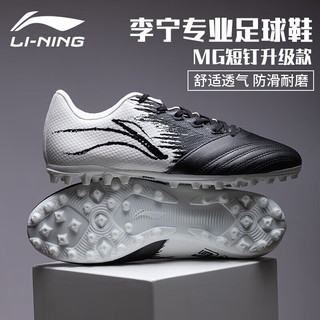 LI-NING 李宁 足球鞋男MG升级成人训练短草地儿童专业运动鞋 标准白/黑色 42