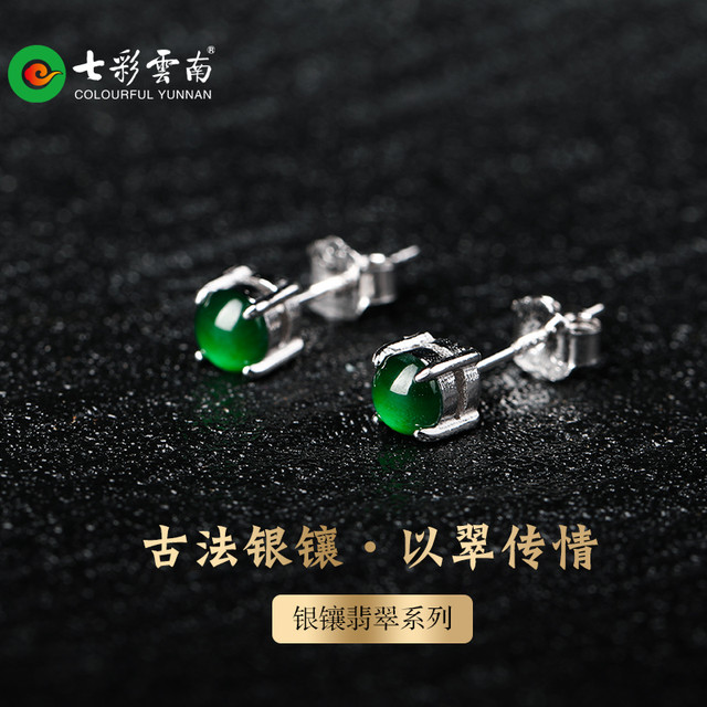 七彩云南翡翠 七彩云南银镶天然翡翠耳钉耳饰女国风新中式小众设计送女友礼物