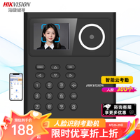 海康威视A21考勤机人脸识别指纹打卡机企业打卡机员工上下班签机远程电脑单机U盘wifi联网云考勤管理 A21人脸识别考勤机【单机版】 仅商品-自行安装