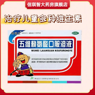 阿福乐 五维赖氨酸口服溶液10ml*12支盒 3盒