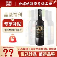 CHANGYU 张裕 先锋西班牙进口品质红酒干红干白葡萄酒750ml单支特惠尝新价