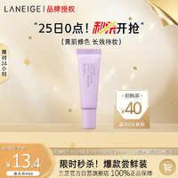 LANEIGE 兰芝 雪纱丝柔修颜隔离乳40号10ml（新）