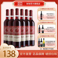 百亿补贴：CHANGYU 张裕 旗舰店正品樱甜红葡萄酒赤霞珠750ml整箱红酒日常餐酒国产