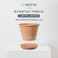 帝罗马国际盆陶土盆白陶摩卡红陶庭院阳台透气北欧风简约花盆