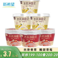 NEW HOPE 新希望 冰淇淋酪乳香草味128g*3杯+草莓蓝莓混合莓味128g*3杯低温酸奶碗