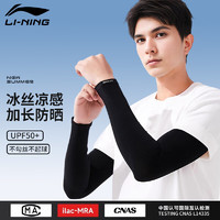 LI-NING 李宁 冰袖男女防晒袖套冰丝袖夏季防嗮护袖护臂套袖开车钓鱼骑行冰凉袖