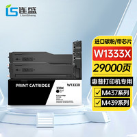 LIanSheng 连盛 适用惠普m437n墨盒 w1333a粉盒 HP M437dn墨粉盒 M439n硒鼓M439dn M439nda W1333x 打印机437粉盒