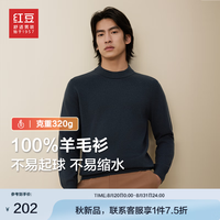 红豆羊毛衫男【100%羊毛】24秋冬商务舒适弹力亲肤毛衫男打底衫 深藏青B5 170/92B【115-130斤】