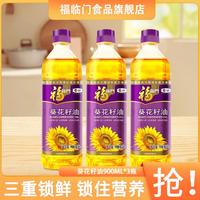 福临门 压榨一级葵花籽油900ml*3瓶 家庭食用油