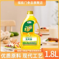 福临门 黄金产地玉米胚芽油1.8L 食用油 非转基因压榨一级