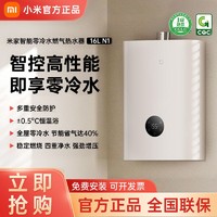 Xiaomi 小米 米家智能燃气热水器16L零冷水N1家用天然气节能速热节能恒温