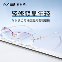 IMSEEING 爱目森 老花镜女 时尚无框钻石切边防蓝光树脂镜片 渐变染色显年轻 紫红