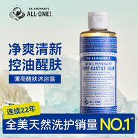 DR.BRONNER'S 布罗纳博士drbronners薄荷沐浴露清凉沐浴乳237ml