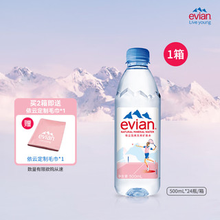 evian 依云 原装进口2024年运动版限量矿泉水天然高端硬瓶饮用水整箱 运动款500ml整箱