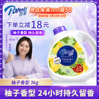 Pahnli 芭菲 柚叶香氛洗衣液3kg深层洁净持久留香配方