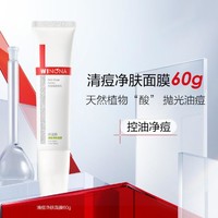 WINONA 薇诺娜 清痘净肤面膜60g 敏感肌温和控油清洁无酸涂抹面膜