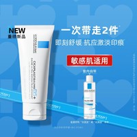 LA ROCHE-POSAY 理肤泉 新B5修护霜40ml+特安柔肤水50ml主推爆款