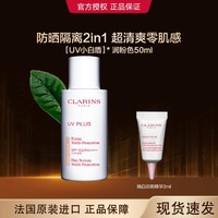 CLARINS 娇韵诗 大容量防晒轻透防晒乳50ml面部隔离防晒霜清爽spf50户外