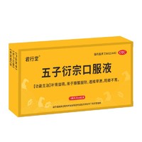 君行堂 五子衍宗子丸口服液10ml*8支 x 1盒