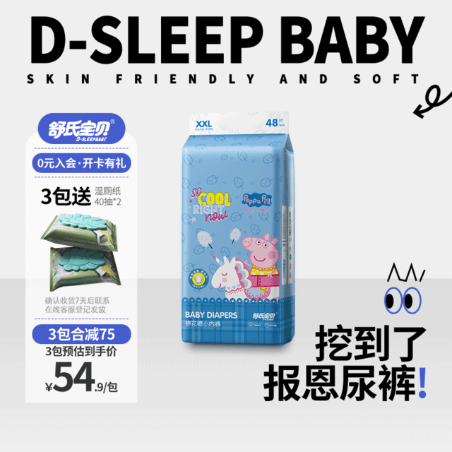 D-SLEEPBABY 舒氏宝贝 棉花糖拉拉裤XXL48片