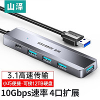 百亿补贴：SAMZHE 山泽 Type-C拓展坞USB3.1转换器高速4口集线器HUB扩展坞笔记本电脑