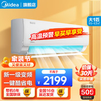 Midea 美的 空调大1匹/1.5匹 新一级能效挂机 智能变频冷暖壁挂式空调 卧室防直吹省电 电  大1匹 一级能效 酷省电 26KS1-1