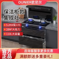 百亿补贴：OUNIER 欧尼尔 集成灶新款消毒柜一体灶厨房家用多功能保洁柜油烟机燃气灶