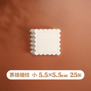 yuanhao 元浩 异形票根棉浆水彩纸 细纹纹理 小号 5.5*5.5cm 25张