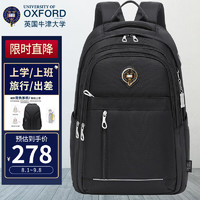 UNIVERSITY OF OXFORD 牛津大学 男中学生书包女高中生大学生双肩背包休闲减负英伦风X855B黑色