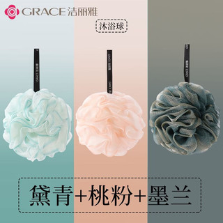 GRACE 洁丽雅 拼色沐浴球3个装 浅蓝+粉+青