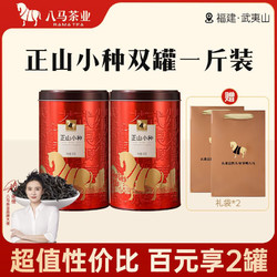 八马 bamatea 八马茶业 一级 正山小种 红茶 250g*2罐